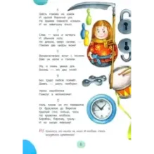 Веселый считарь