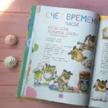 Веселый считарь