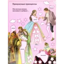 Моя бриллиантовая книга. Принцессы (розовая)