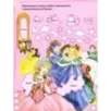 Моя бриллиантовая книга. Принцессы (розовая)