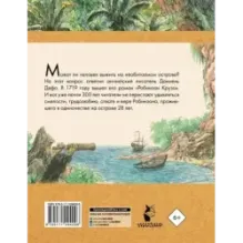 Робинзон Крузо