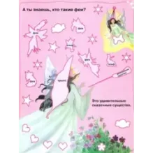 Моя бриллиантовая книга. Феи (зеленая)