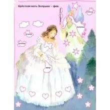 Моя бриллиантовая книга. Феи (зеленая)