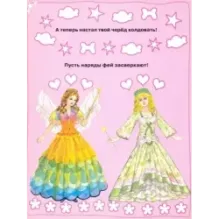 Моя бриллиантовая книга. Феи (зеленая)