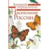 Насекомые России
