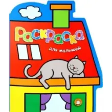 Раскраска для малышей. Кот на крыше