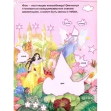 Моя бриллиантовая книга. Феи (оранжевая)