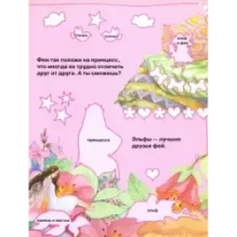 Моя бриллиантовая книга. Феи (оранжевая)