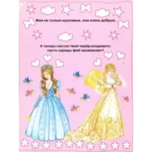 Моя бриллиантовая книга. Феи (оранжевая)