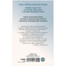 trendbooks. Восхитительная ведьма