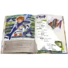 Осенние рыбы. Первые уроки творчества