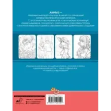 Anime Art. Ветер в облаках. Книга для творчества в стиле шедевров японской анимации