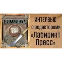 Декабристы