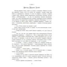 Собака Баскервилей