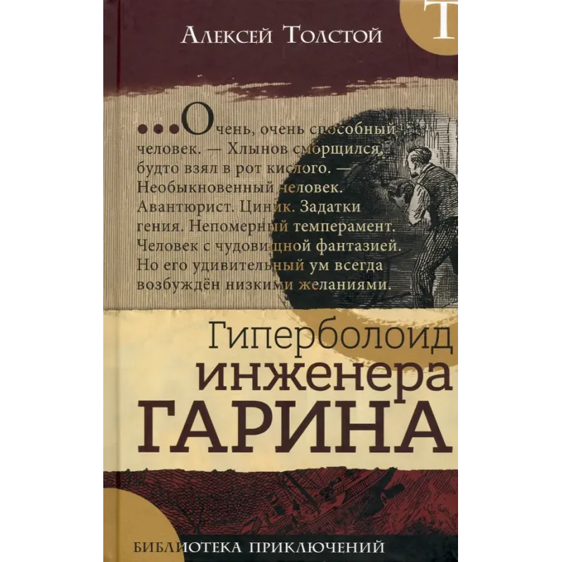 Гиперболоид инженера Гарина