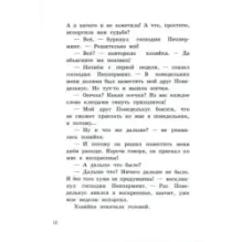 И в субботу Субастик вернулся