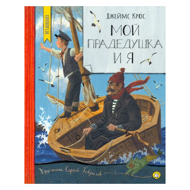 Мой прадедушка и я