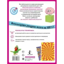 Уникальная книга для тренировки зрения