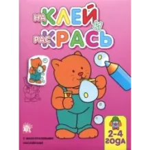 Наклей и раскрась. Кот