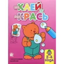 Наклей и раскрась. Кот