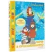 Зима в Простоквашино. Союзмульфильм