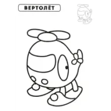 Наклей и раскрась. Паровоз