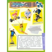 Учись, играя. 5-7 лет. Спорт