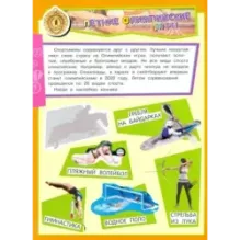 Учись, играя. 5-7 лет. Спорт