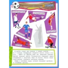 Учись, играя. 5-7 лет. Спорт