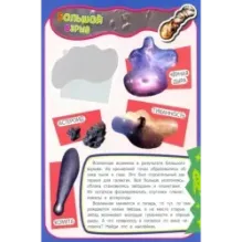 Учись, играя. 5-7 лет. Космос