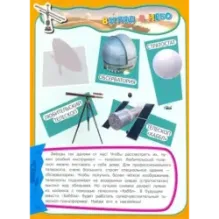 Учись, играя. 5-7 лет. Космос