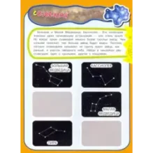 Учись, играя. 5-7 лет. Космос