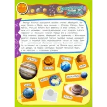 Учись, играя. 5-7 лет. Космос