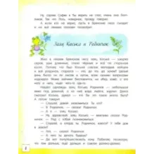 Заяц Коська и его друзья