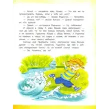 Заяц Коська и его друзья