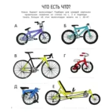 Твоя крутая велокнижка. Не тормози!