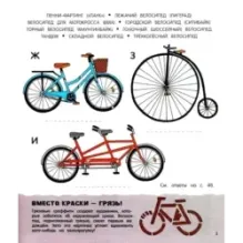 Твоя крутая велокнижка. Не тормози!