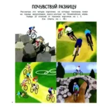 Твоя крутая велокнижка. Не тормози!