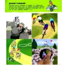 Твоя крутая велокнижка. Не тормози!