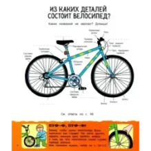 Твоя крутая велокнижка. Не тормози!