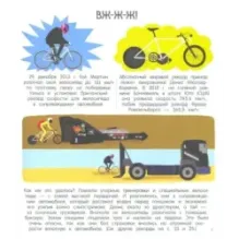 Твоя крутая велокнижка. Не тормози!