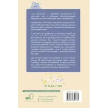 Сон ребенка. Как выжить маме?