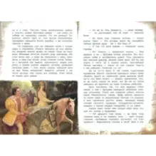 Сказка о Белой Лани