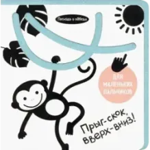 Погладь и обведи. Прыг-скок, вверх-вниз!