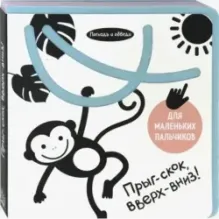 Погладь и обведи. Прыг-скок, вверх-вниз!