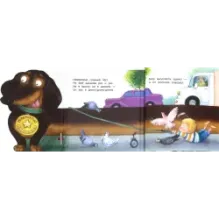 Невероятно длинная история про таксу