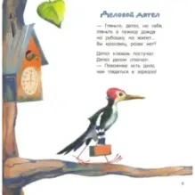 Картинки и разговоры. Хитрые старушки