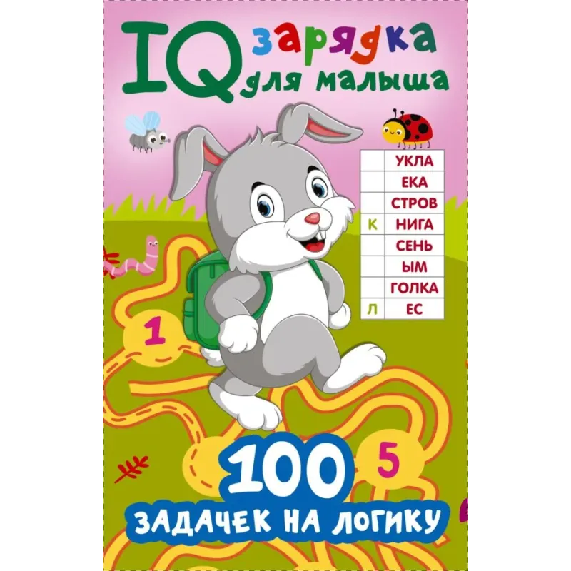 100 задачек на логику 100 задачек на логику