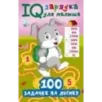 100 задачек на логику 100 задачек на логику
