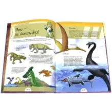 Динозавры. Нескучная энциклопедия